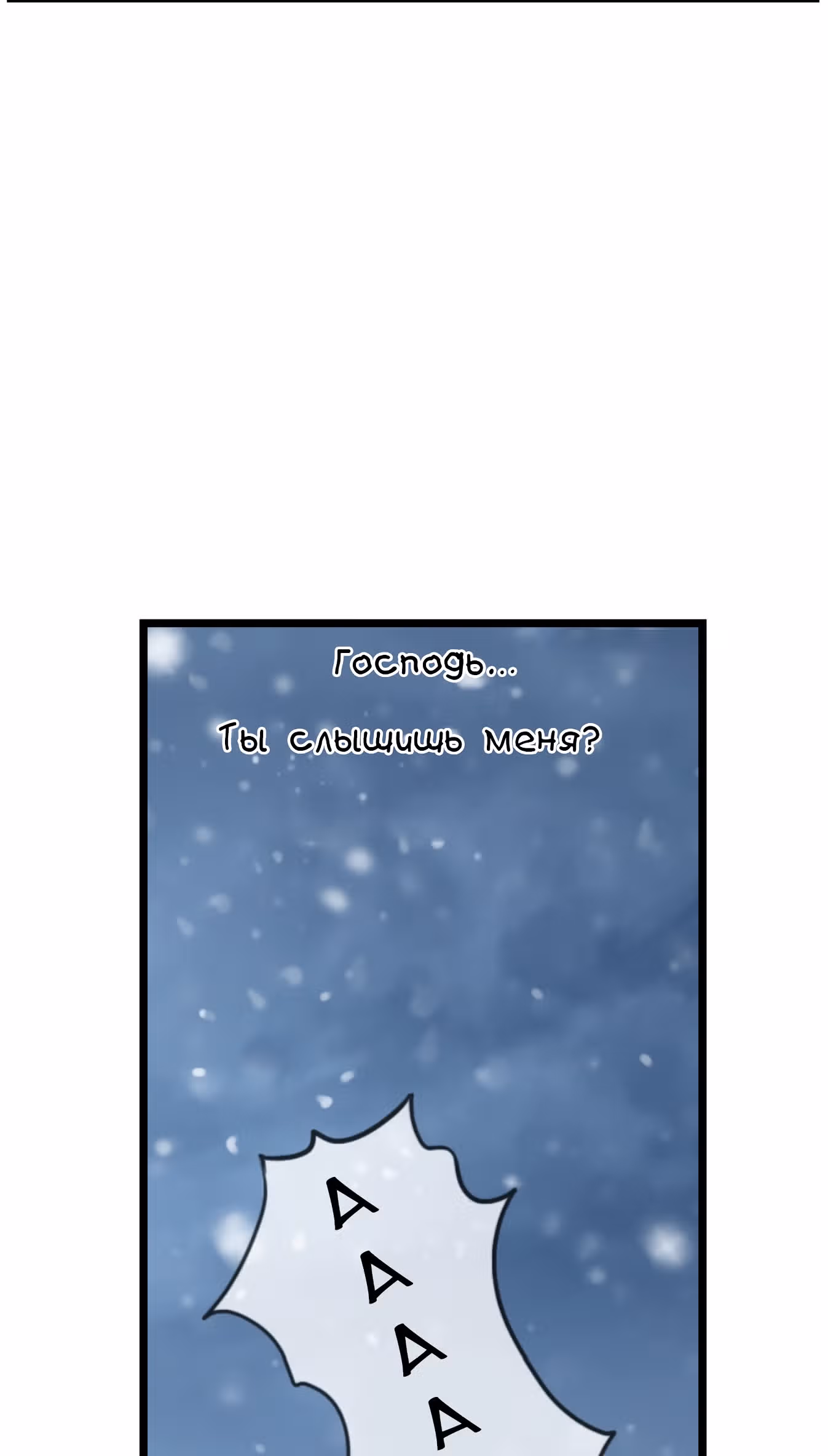 Скиталец — Том 2 · Глава 44, страница 12