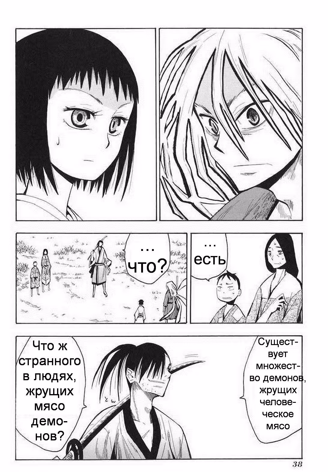 Ёко из Сэнгоку — Том 2 · Глава 8, страница 6