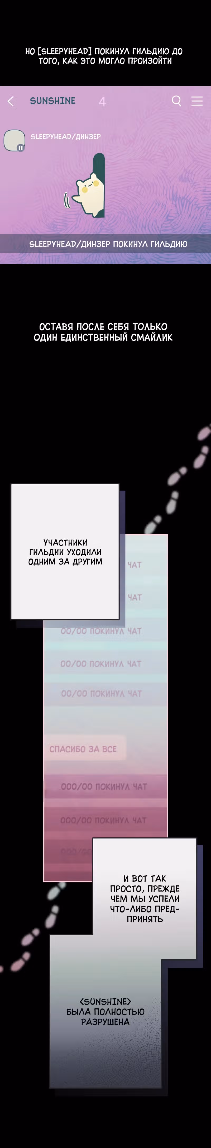 Айдол из нашей гильдии — Том 1 · Глава 12, страница 20