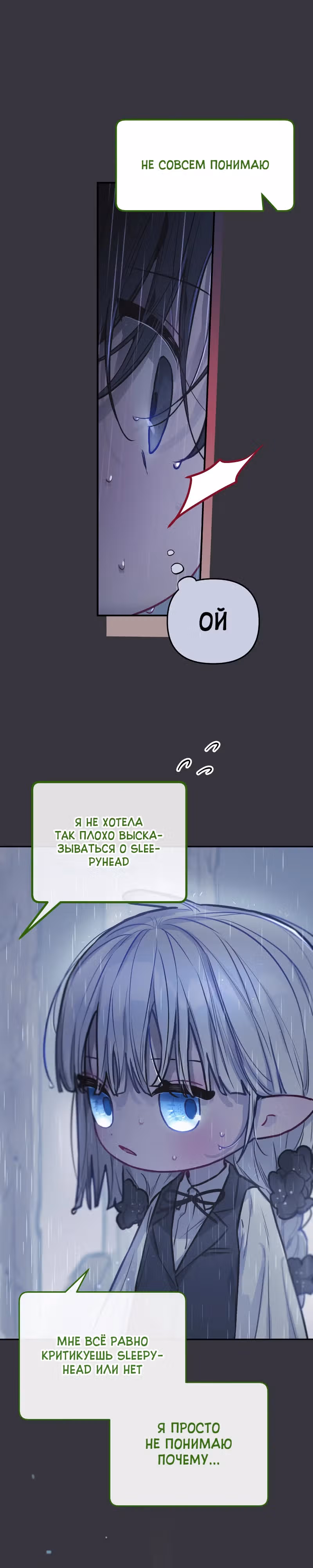 Айдол из нашей гильдии — Том 1 · Глава 12, страница 22