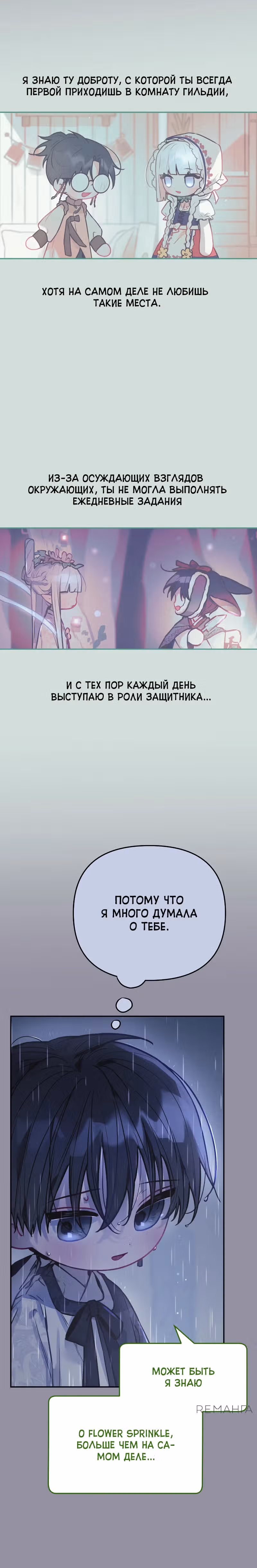 Айдол из нашей гильдии — Том 1 · Глава 12, страница 29