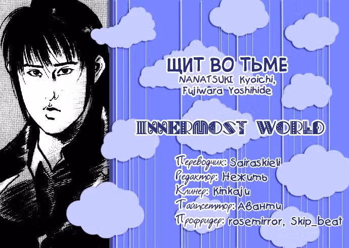 Щит во тьме — Том 1 · Глава 5, страница 25