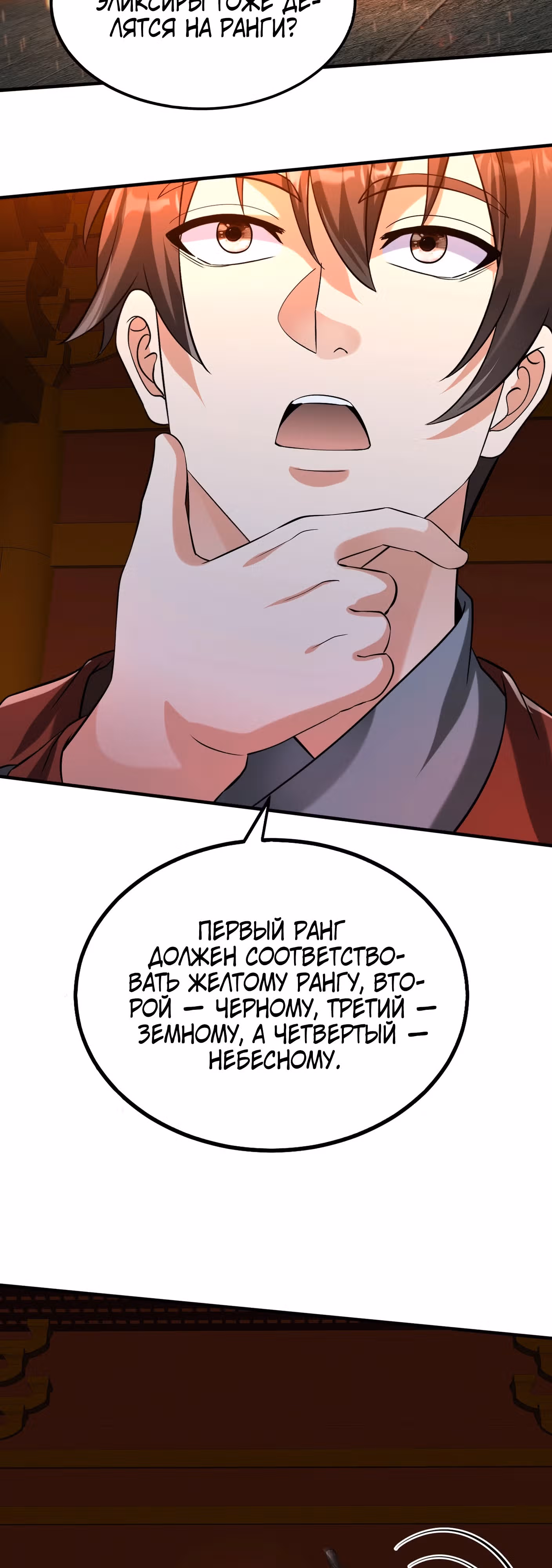 Я убиваю врагов государства, чтобы стать богом — Том 1 · Глава 109, страница 15