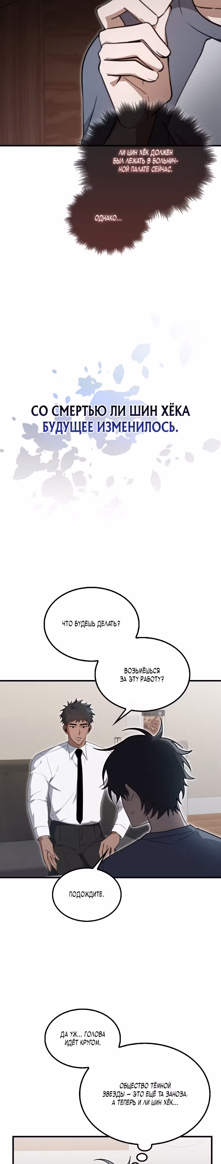 Я не регрессор — Том 1 · Глава 15, страница 3