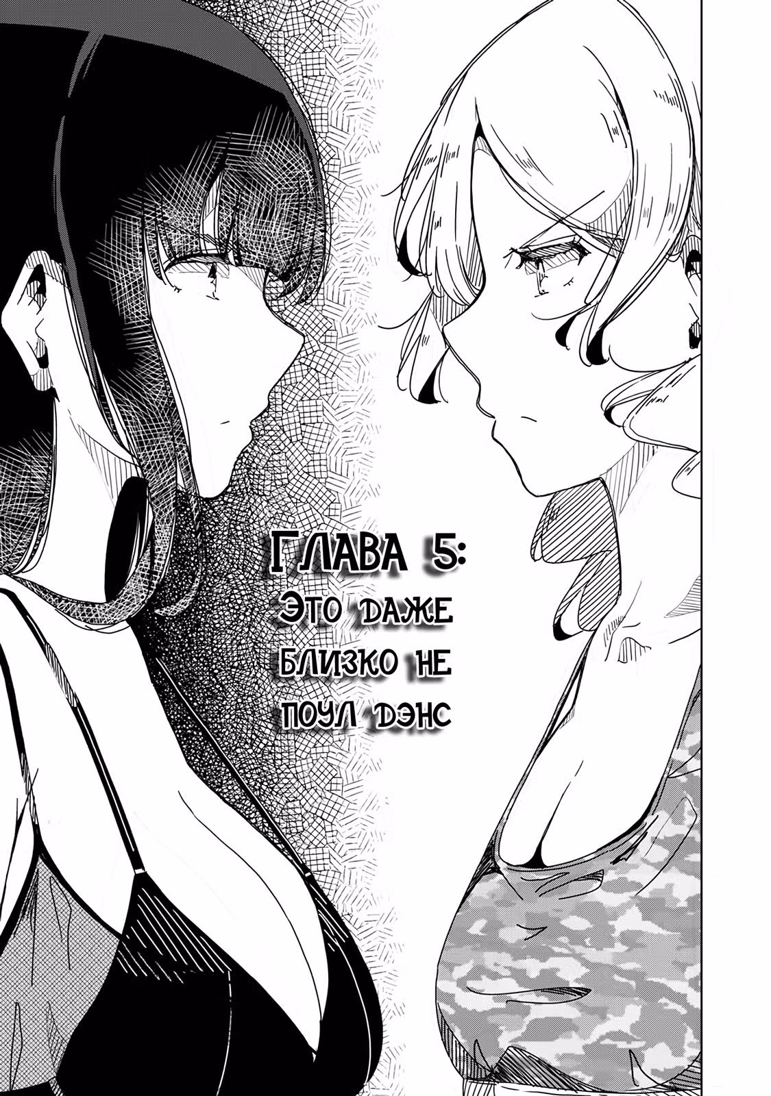 Серебряные цветы на пилоне — Том 1 · Глава 5, страница 3