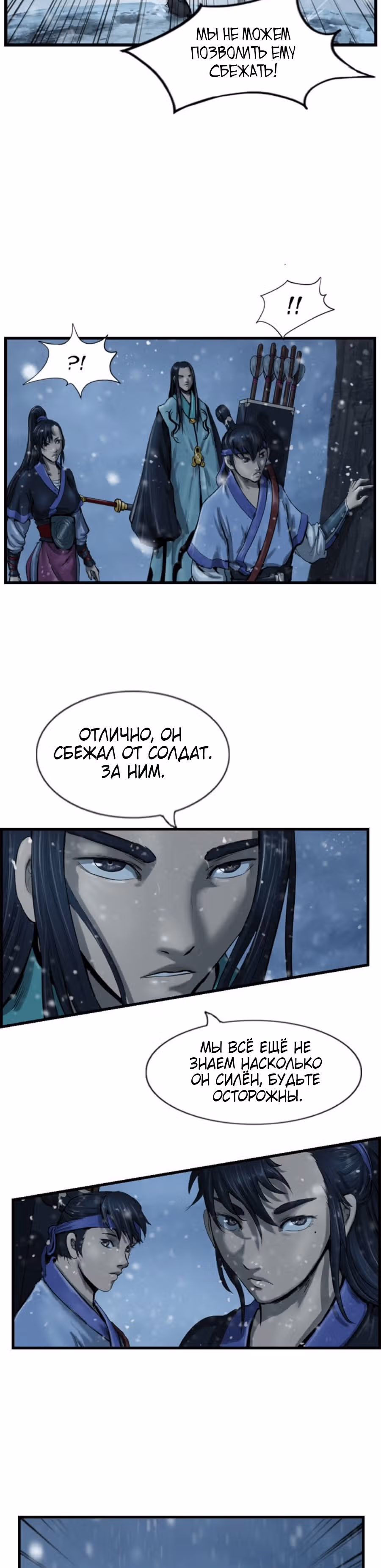 Скиталец — Том 2 · Глава 45, страница 18