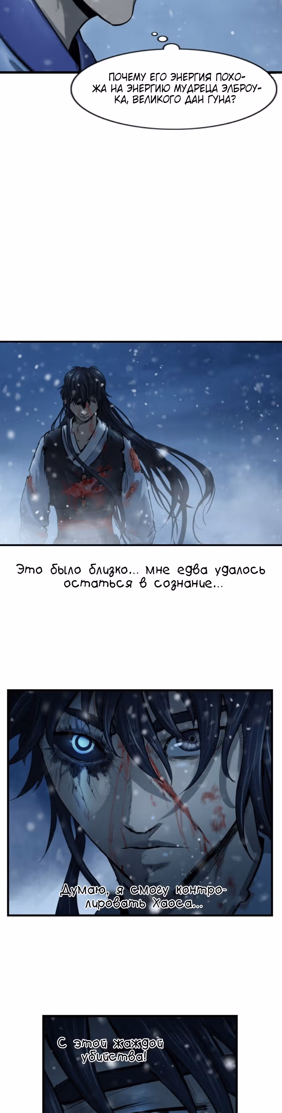 Скиталец — Том 2 · Глава 45, страница 4