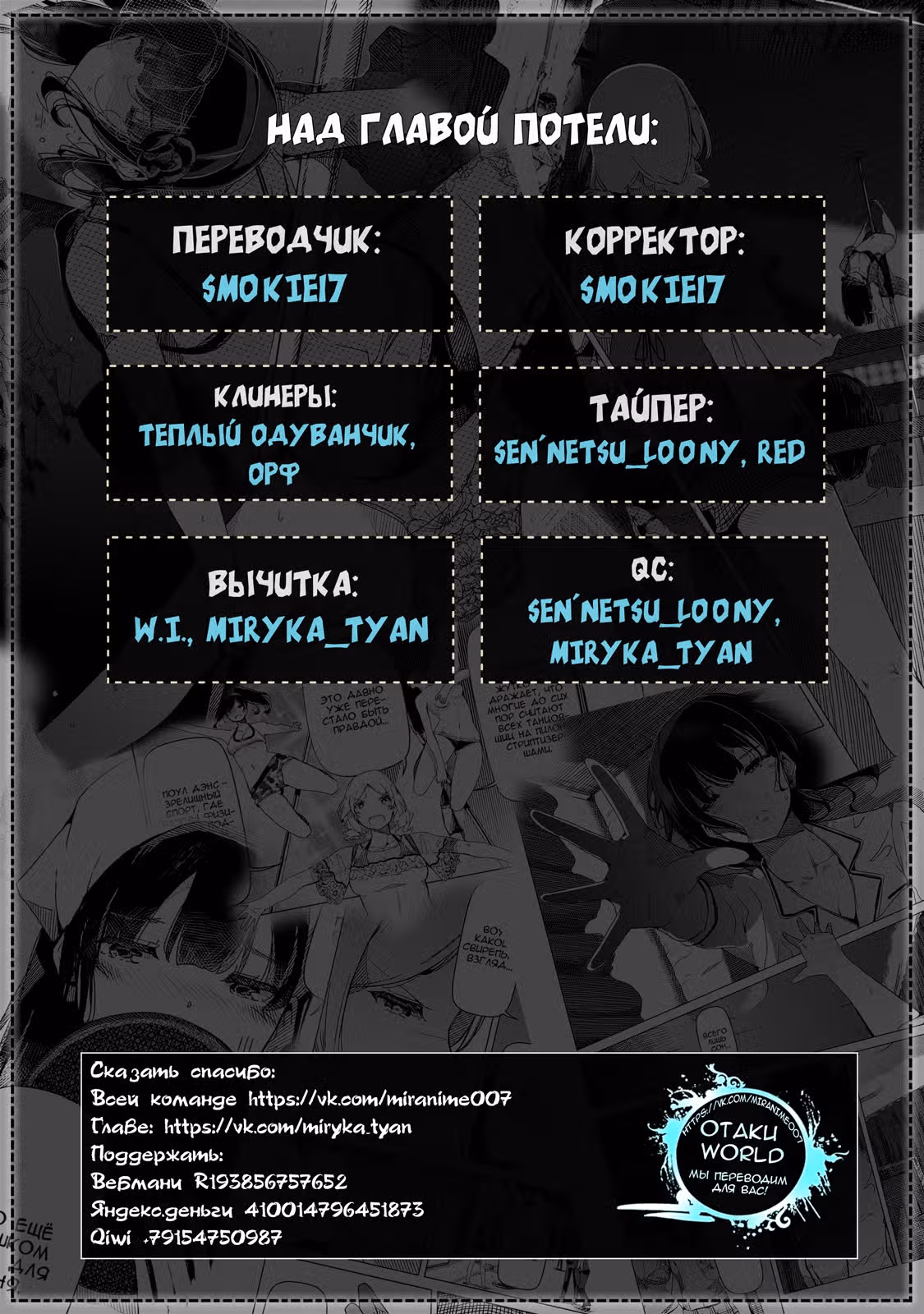 Серебряные цветы на пилоне — Том 1 · Глава 6, страница 13