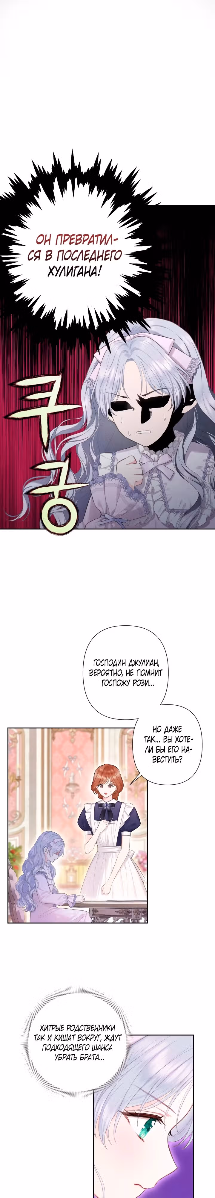 Сильнейший брат потерял память — Том 1 · Глава 2, страница 14