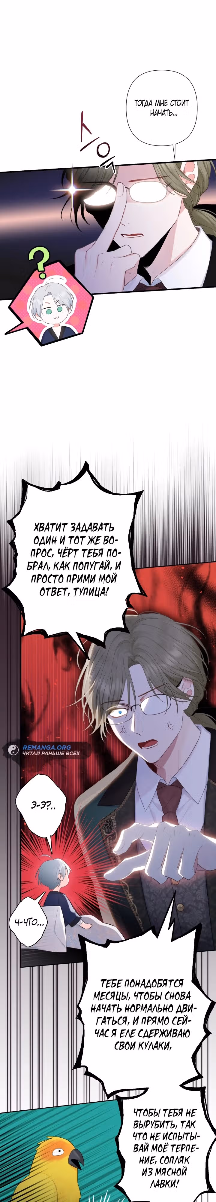 Сильнейший брат потерял память — Том 1 · Глава 2, страница 24