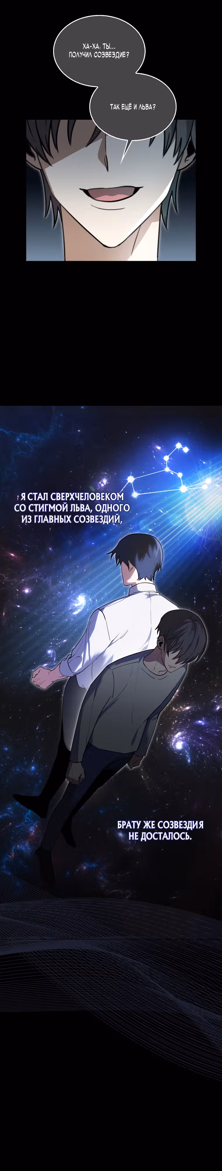 Я не регрессор — Том 1 · Глава 16, страница 5