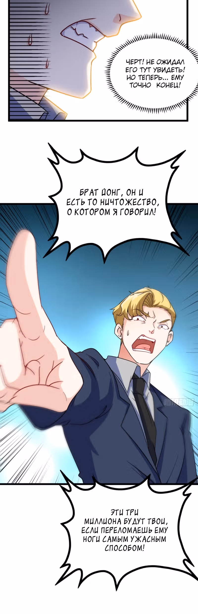 Хань Саньцань - Суперзять — Том 1 · Глава 60, страница 12
