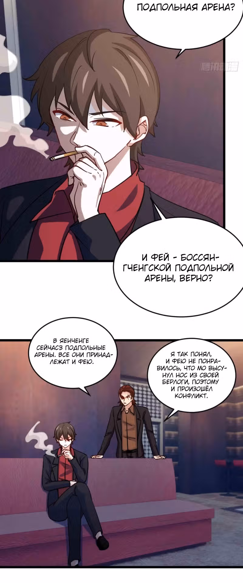 Хань Саньцань - Суперзять — Том 1 · Глава 60, страница 24