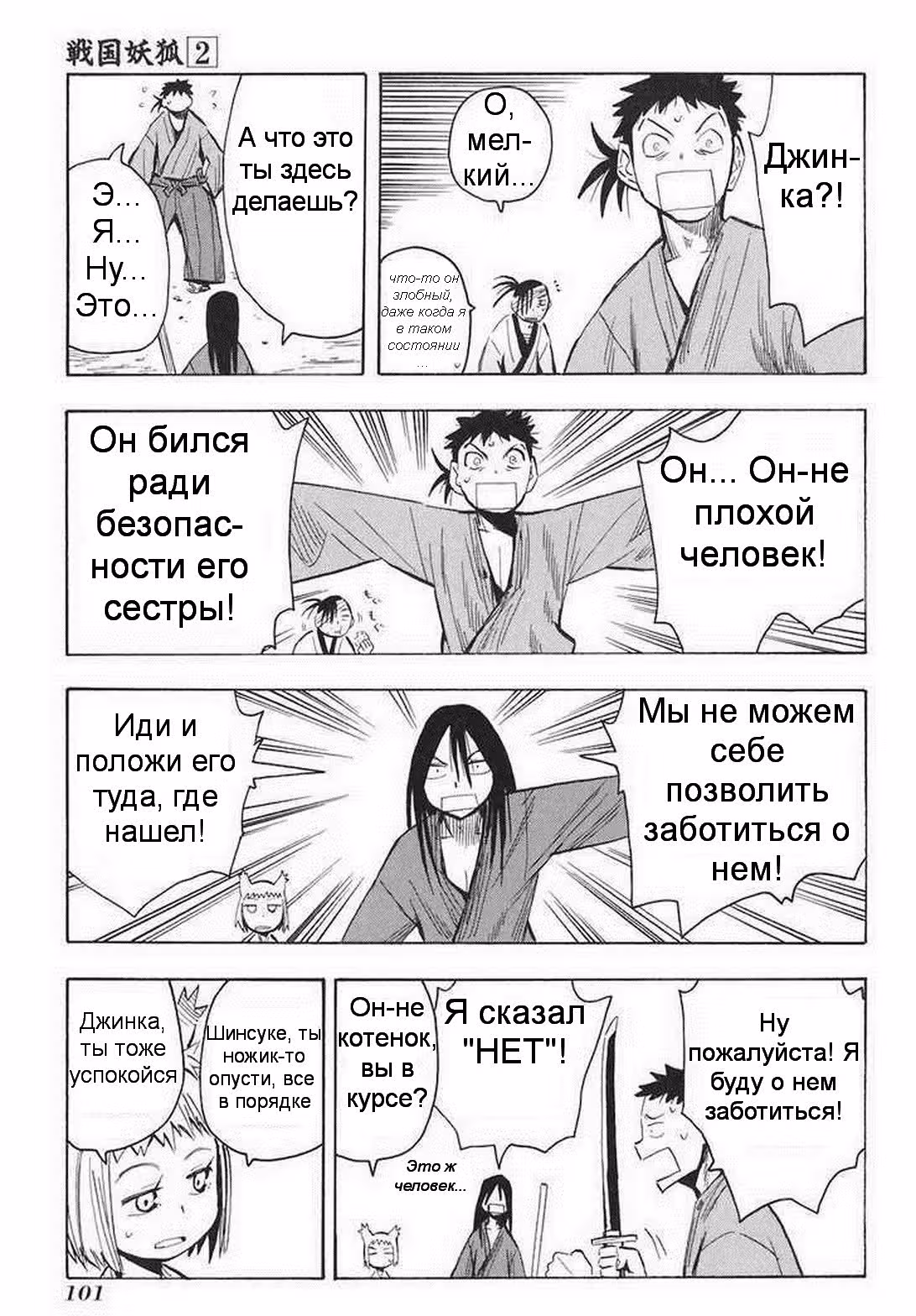 Ёко из Сэнгоку — Том 2 · Глава 10, страница 12