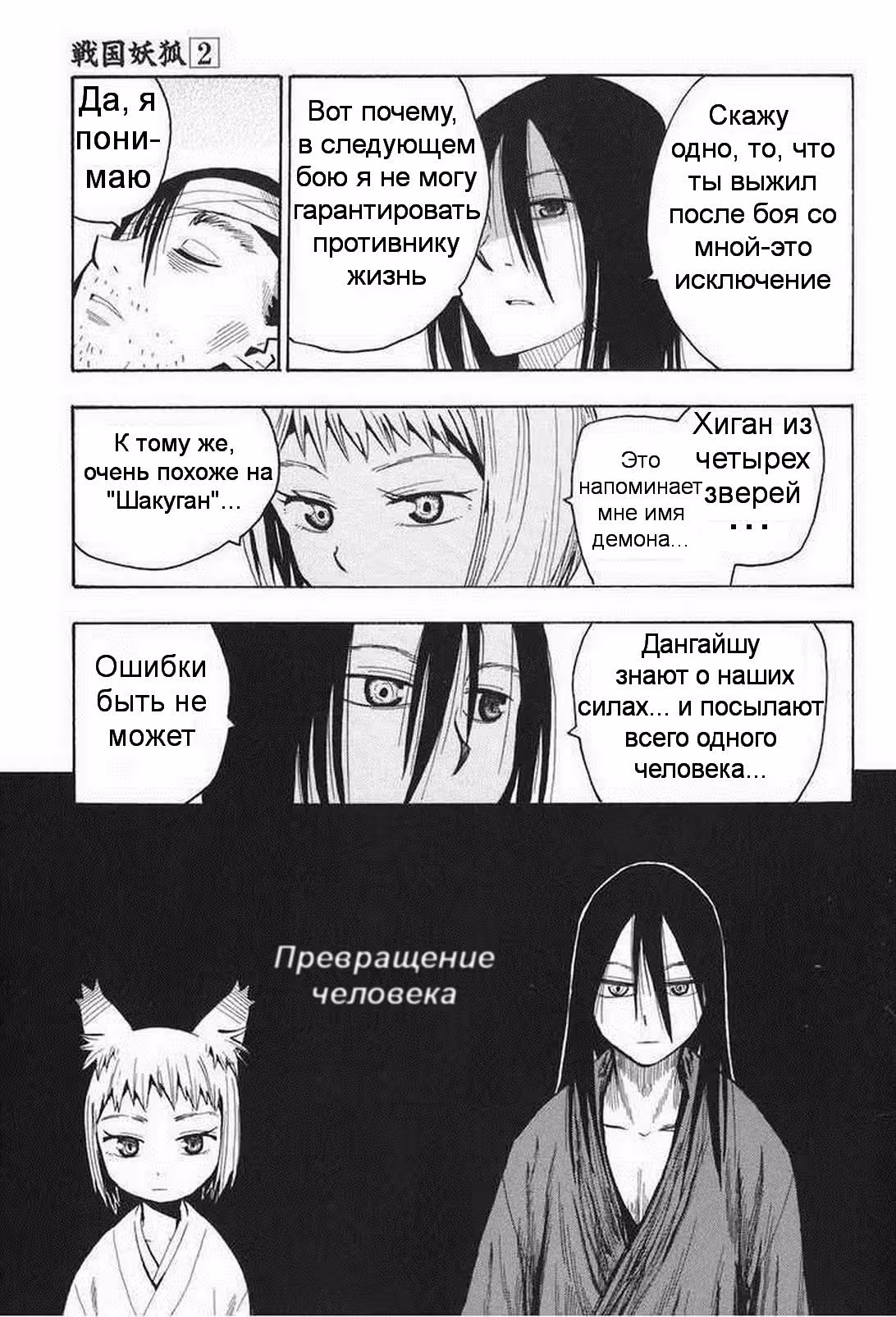 Ёко из Сэнгоку — Том 2 · Глава 10, страница 18
