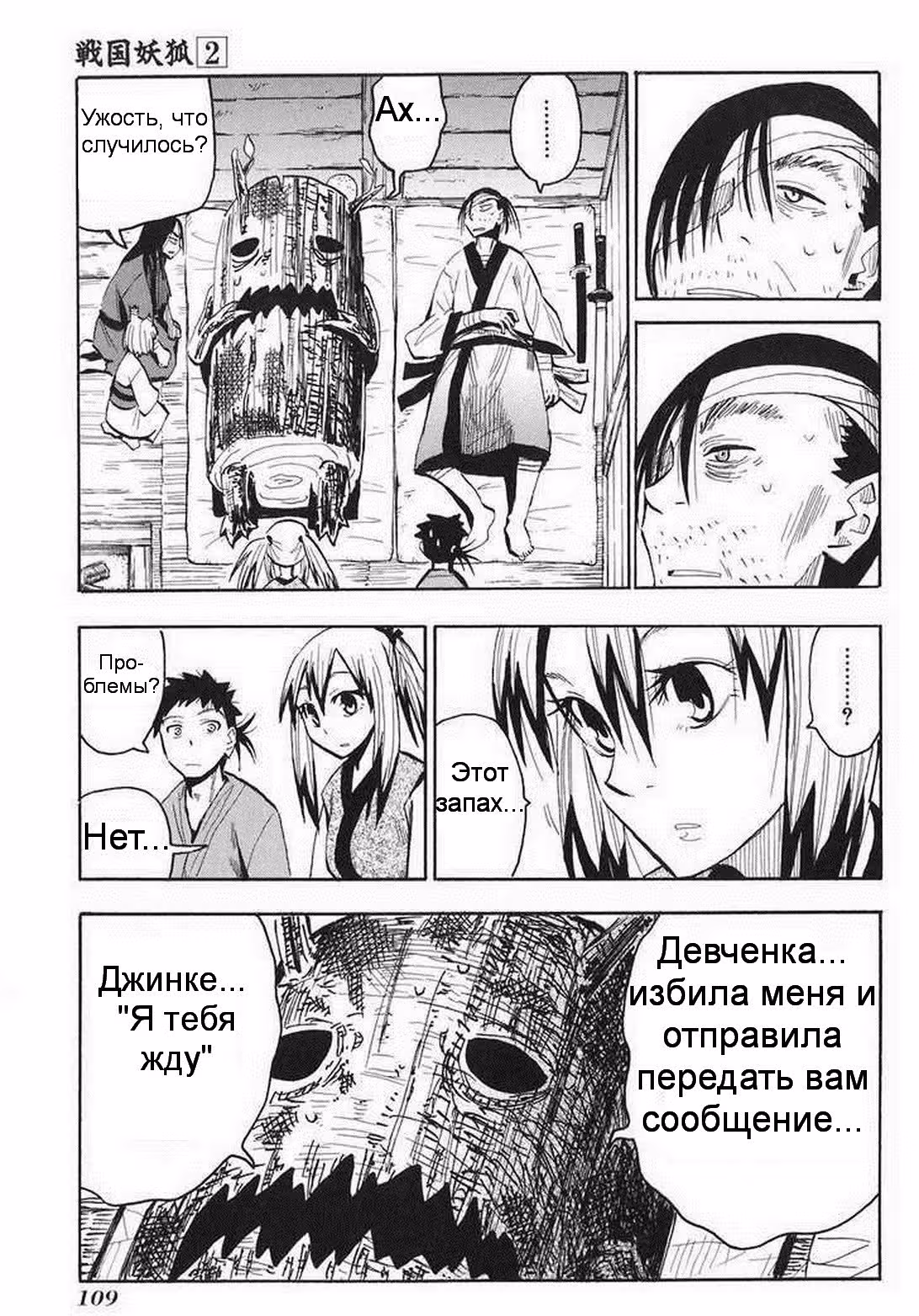 Ёко из Сэнгоку — Том 2 · Глава 10, страница 20
