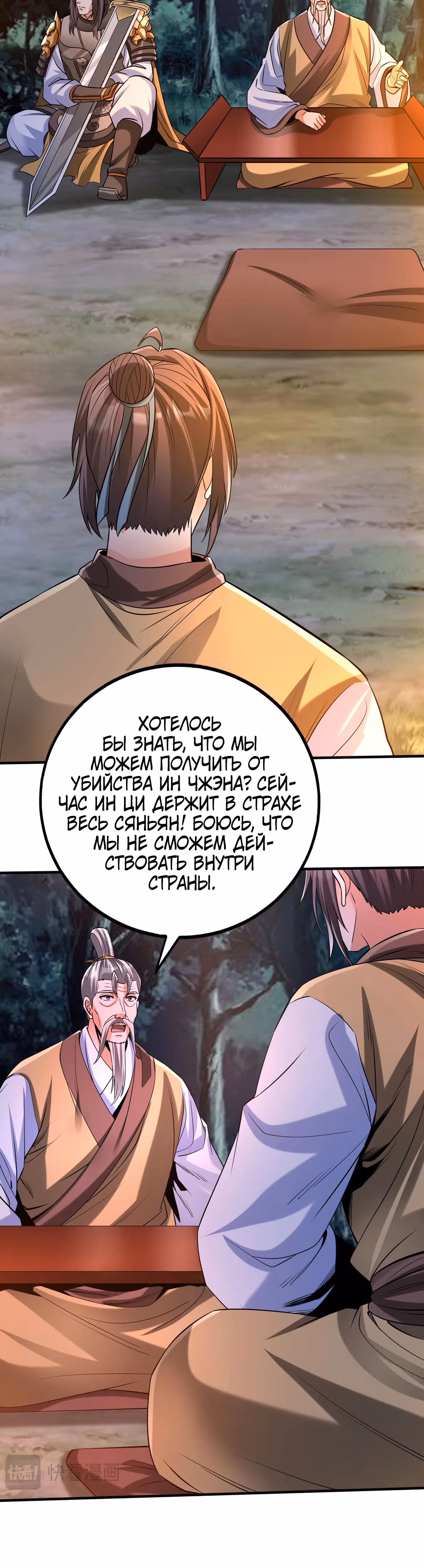 Я убиваю врагов государства, чтобы стать богом — Том 1 · Глава 110, страница 17