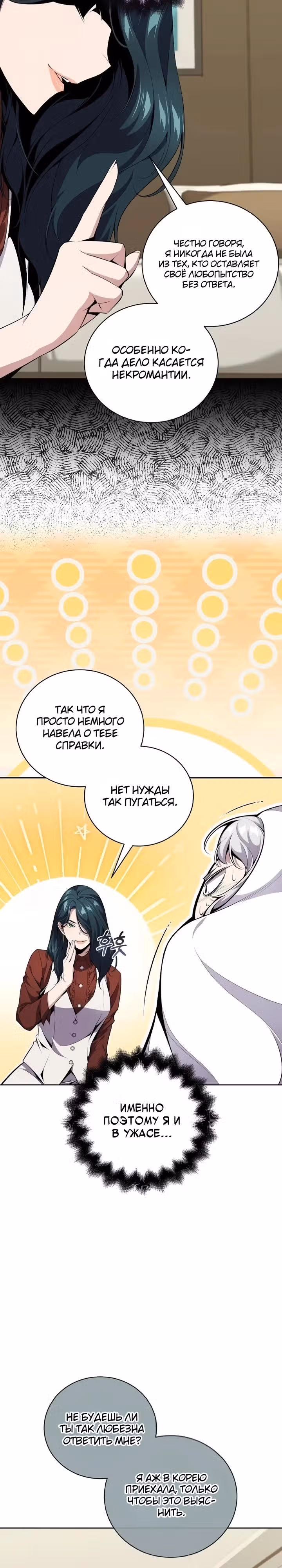 Некромант-задрот — Том 1 · Глава 8, страница 14