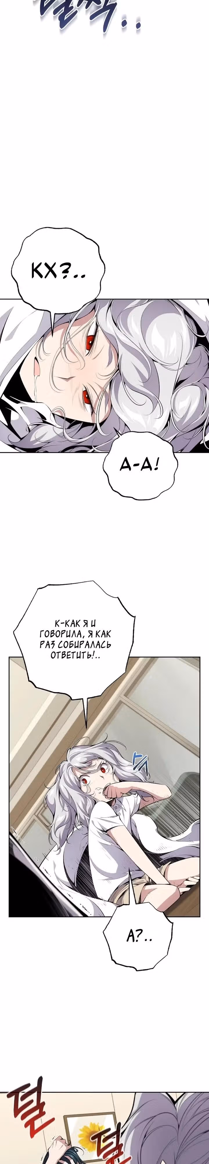 Некромант-задрот — Том 1 · Глава 8, страница 29