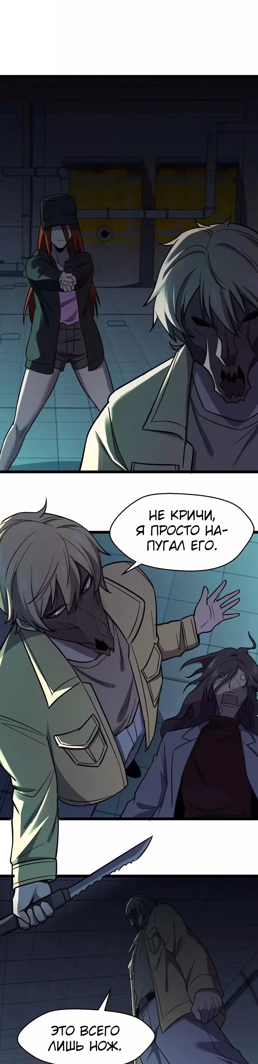 Не поймите меня неправильно, я лишь жертва! — Том 1 · Глава 37, страница 2