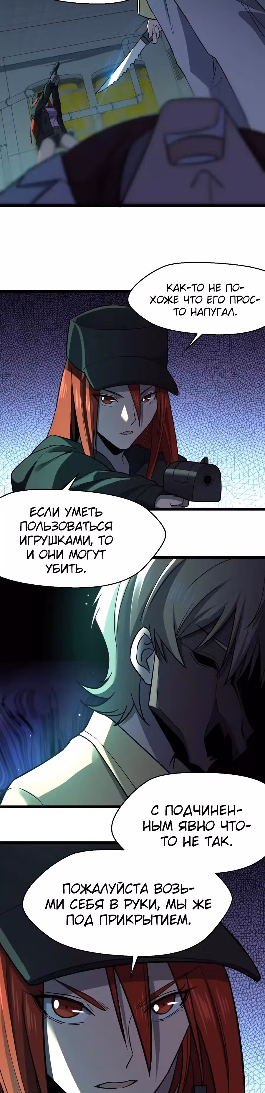 Не поймите меня неправильно, я лишь жертва! — Том 1 · Глава 37, страница 3