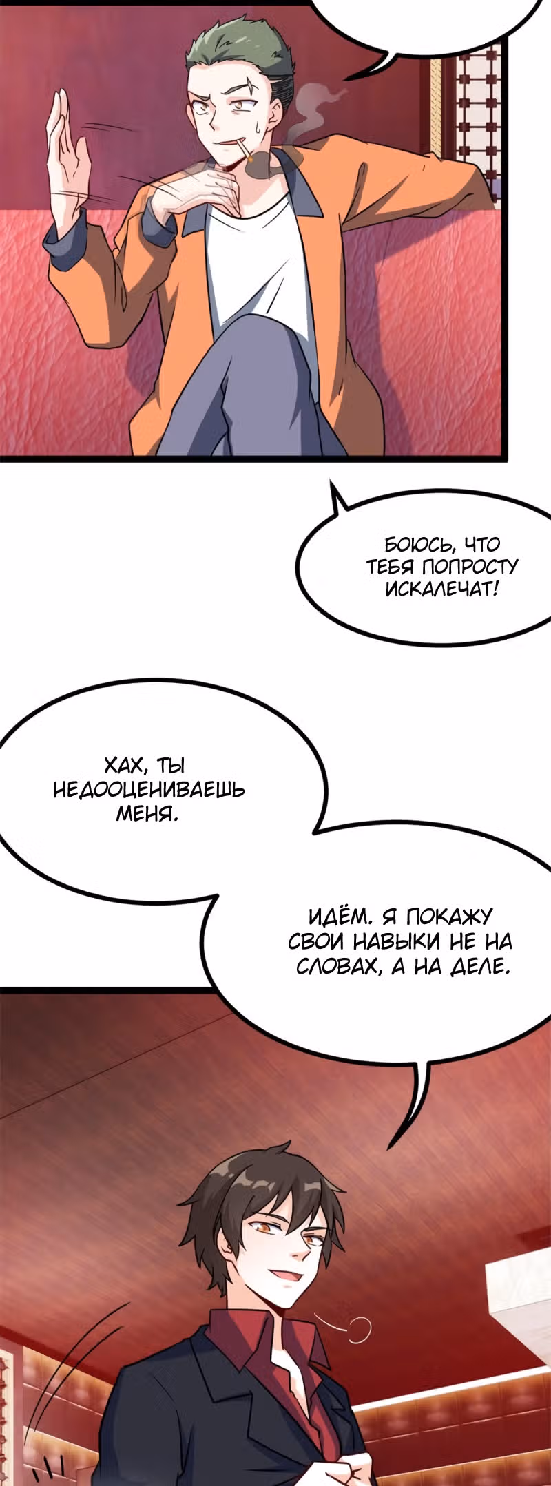 Хань Саньцань - Суперзять — Том 1 · Глава 61, страница 3