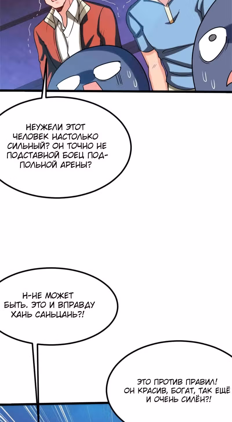 Хань Саньцань - Суперзять — Том 1 · Глава 61, страница 24