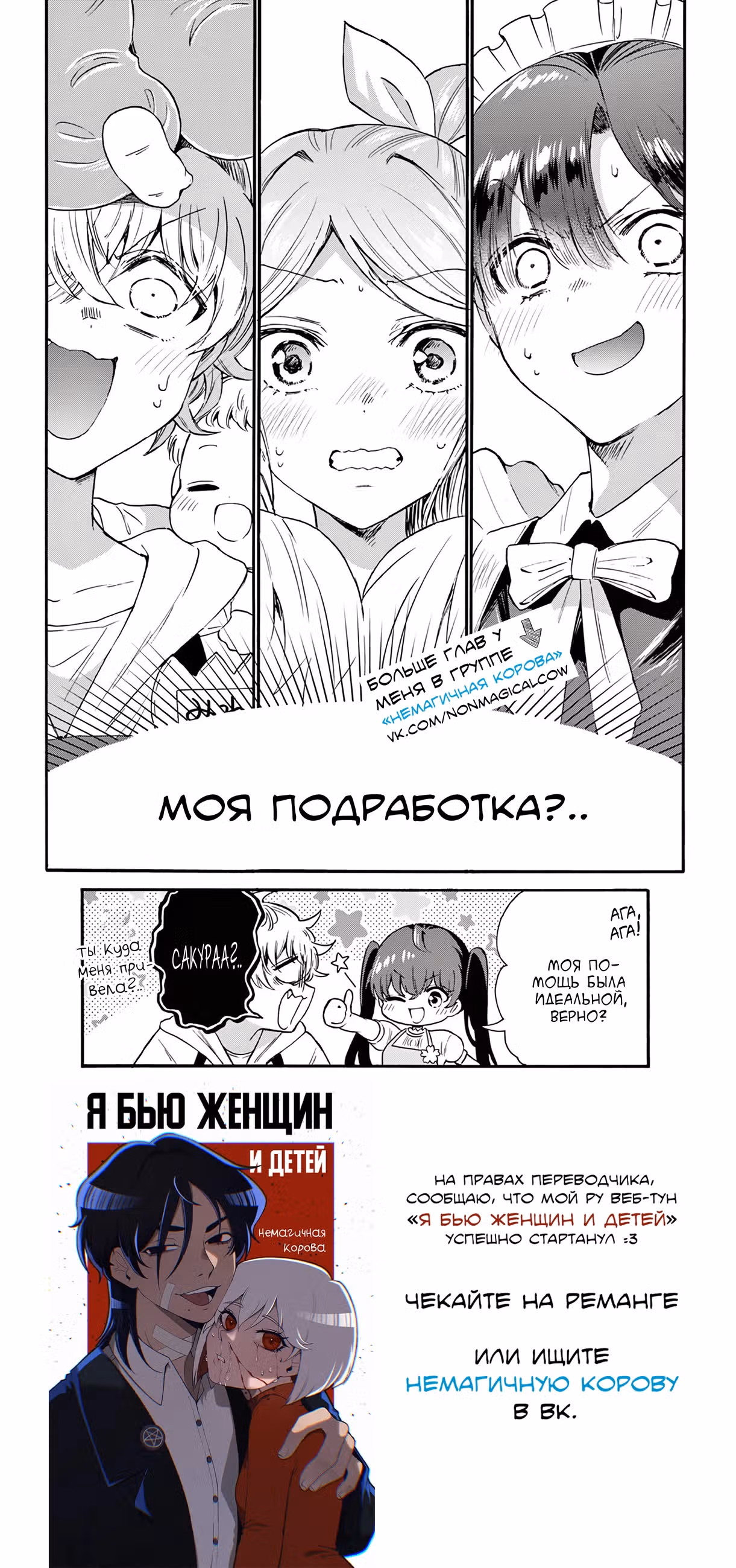 Три гениальных сестры неожиданно влюбились — Том 7 · Глава 59, страница 19