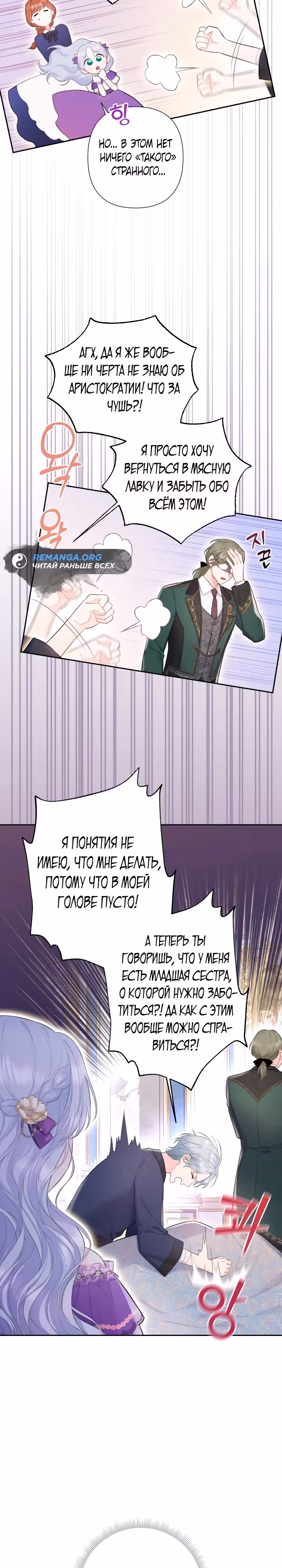 Сильнейший брат потерял память — Том 1 · Глава 3, страница 18
