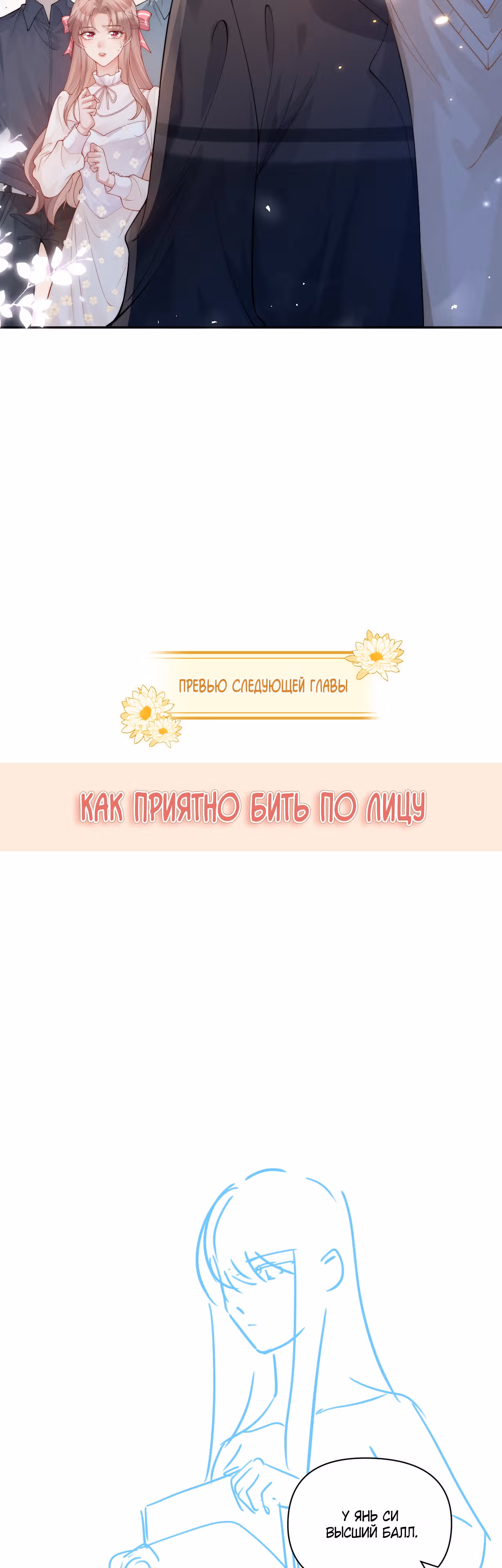 Второстепенный персонаж становится королевой — Том 1 · Глава 9, страница 22