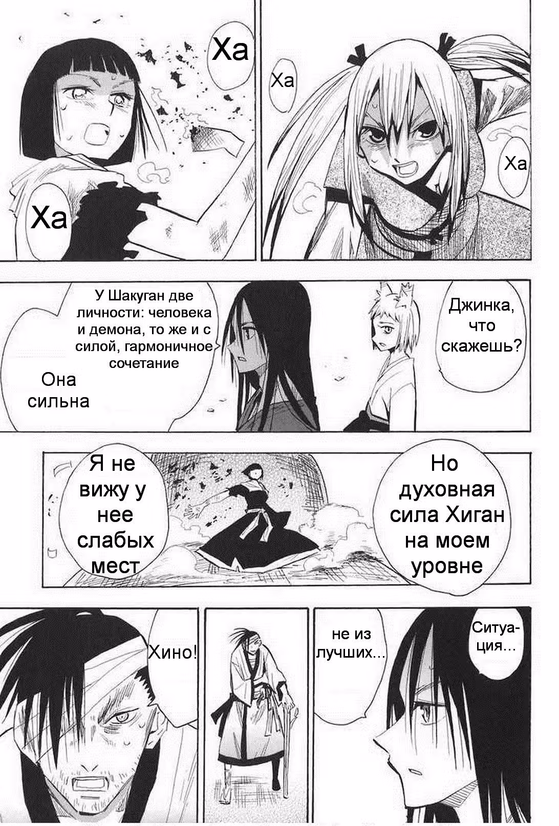 Ёко из Сэнгоку — Том 2 · Глава 11, страница 16