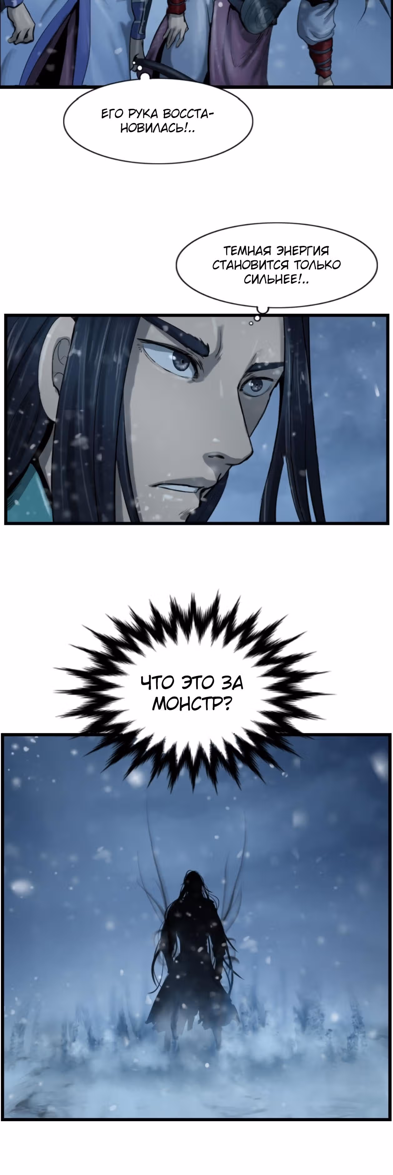 Скиталец — Том 2 · Глава 47, страница 6