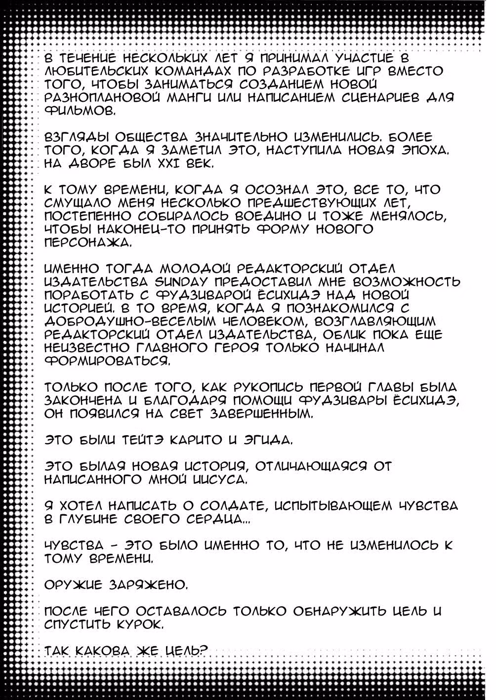 Щит во тьме — Том 1 · Глава 8, страница 24