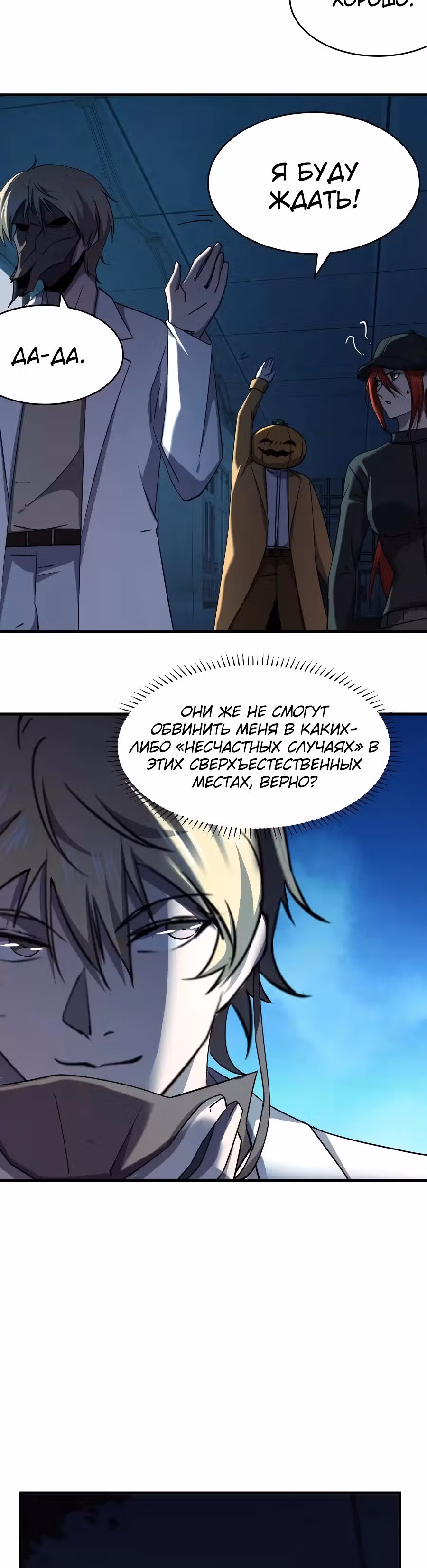 Не поймите меня неправильно, я лишь жертва! — Том 1 · Глава 38, страница 25