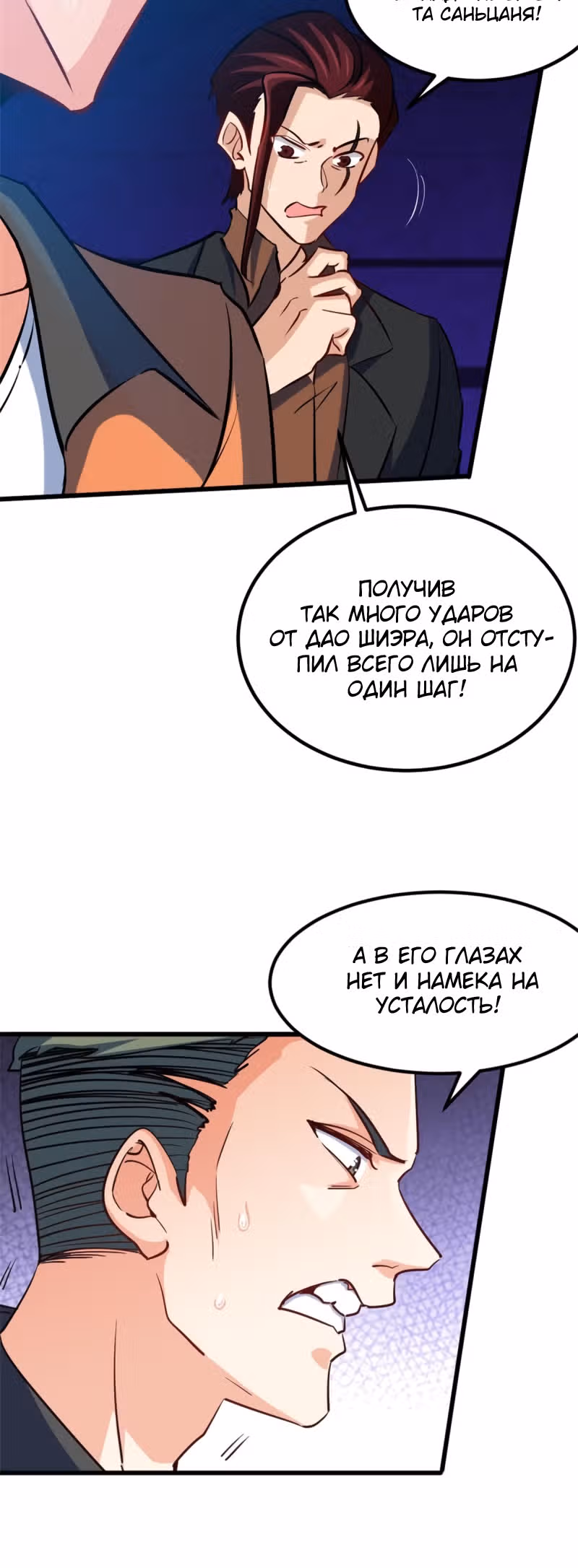 Хань Саньцань - Суперзять — Том 1 · Глава 63, страница 6
