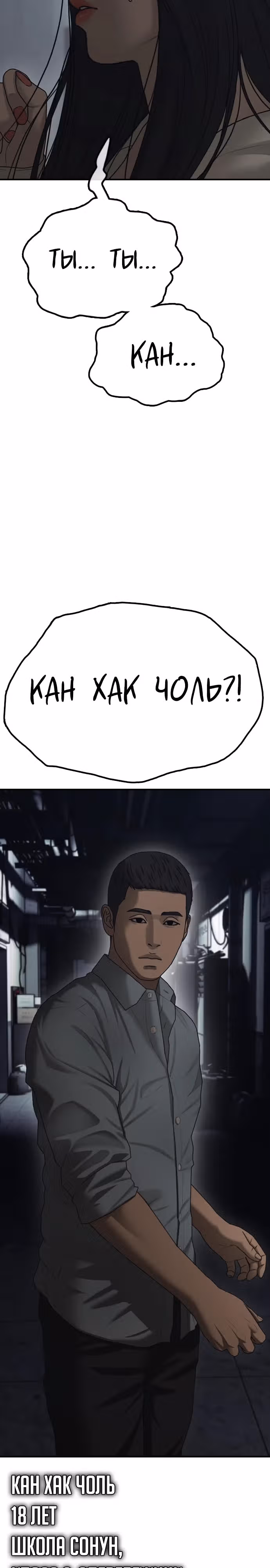Апокалипсис наступил — Том 1 · Глава 10, страница 18