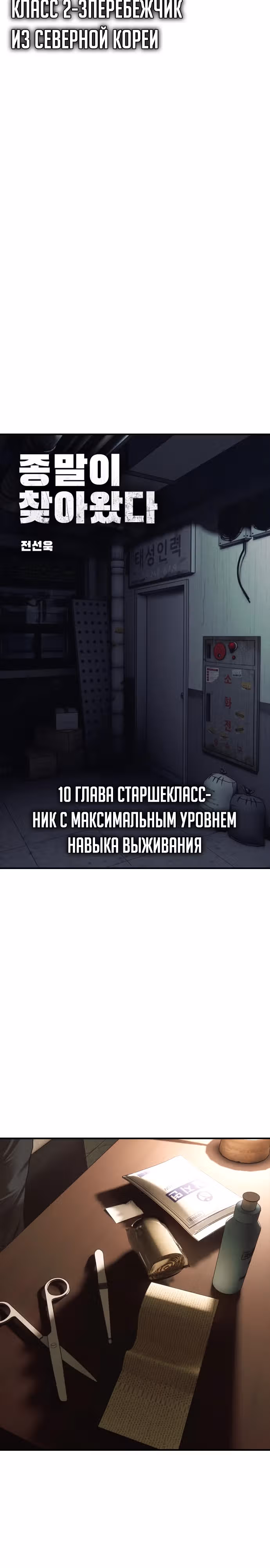 Апокалипсис наступил — Том 1 · Глава 10, страница 19
