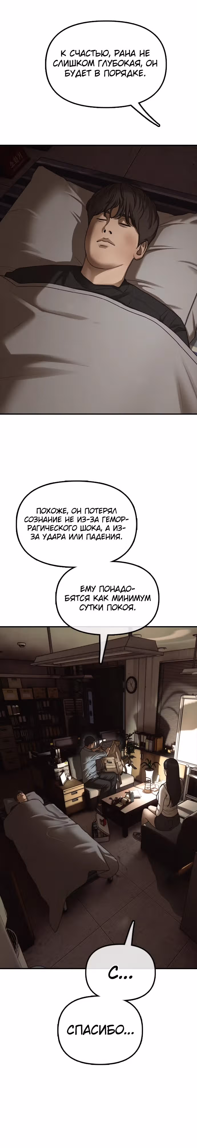 Апокалипсис наступил — Том 1 · Глава 10, страница 20