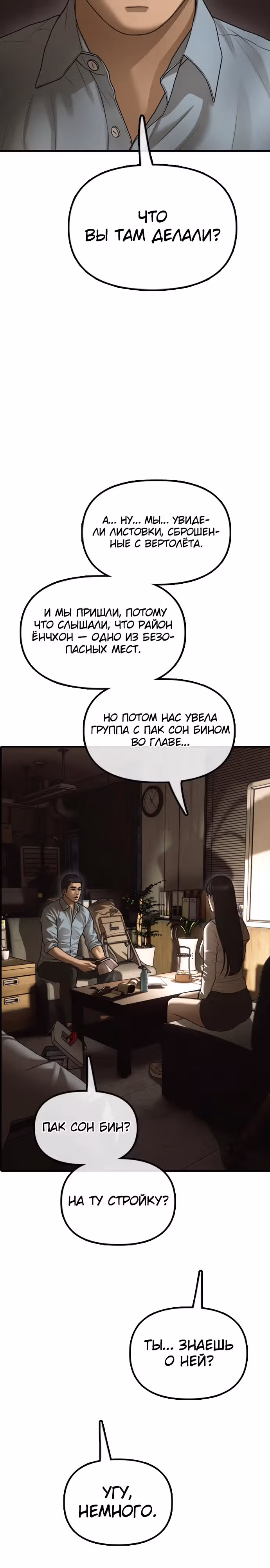 Апокалипсис наступил — Том 1 · Глава 10, страница 22