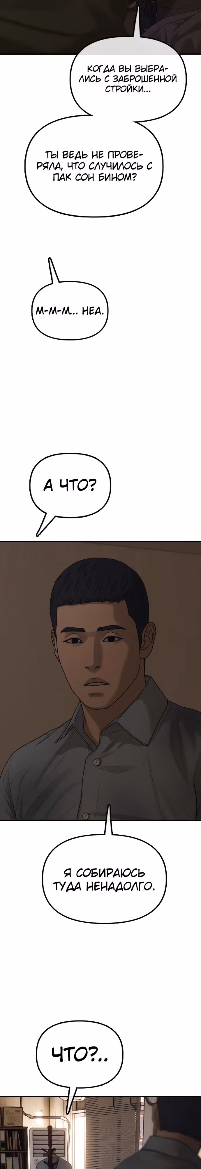 Апокалипсис наступил — Том 1 · Глава 10, страница 50