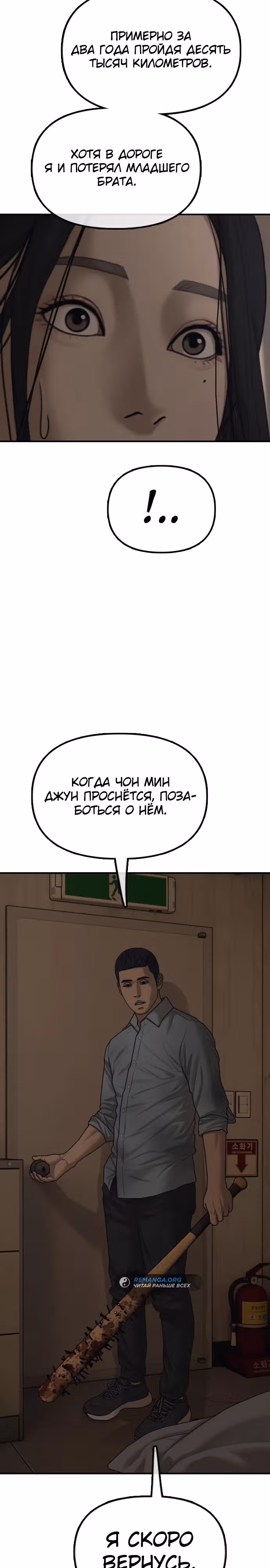 Апокалипсис наступил — Том 1 · Глава 10, страница 55