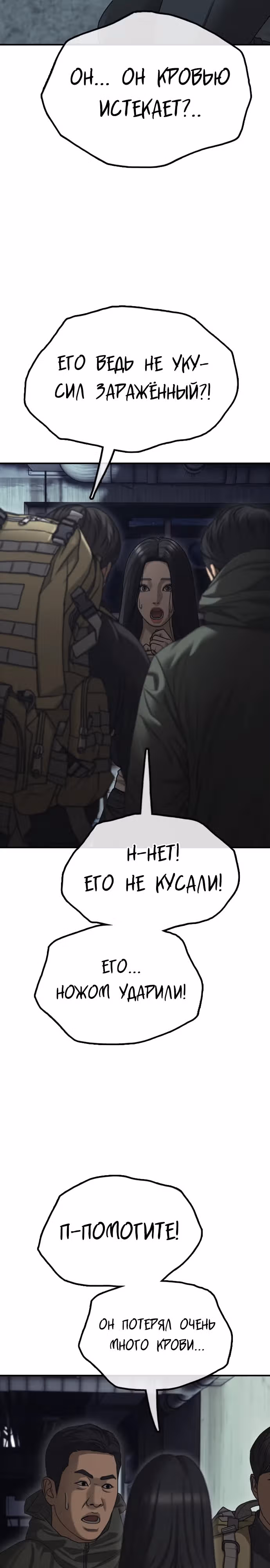 Апокалипсис наступил — Том 1 · Глава 10, страница 7