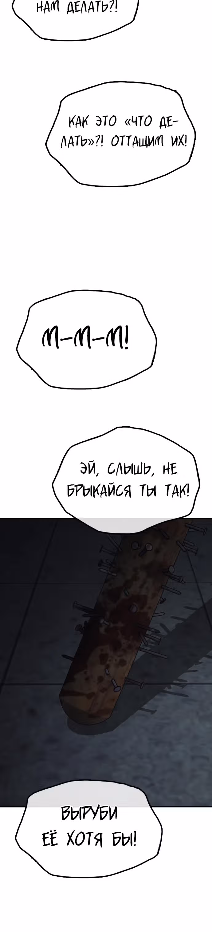 Апокалипсис наступил — Том 1 · Глава 10, страница 10