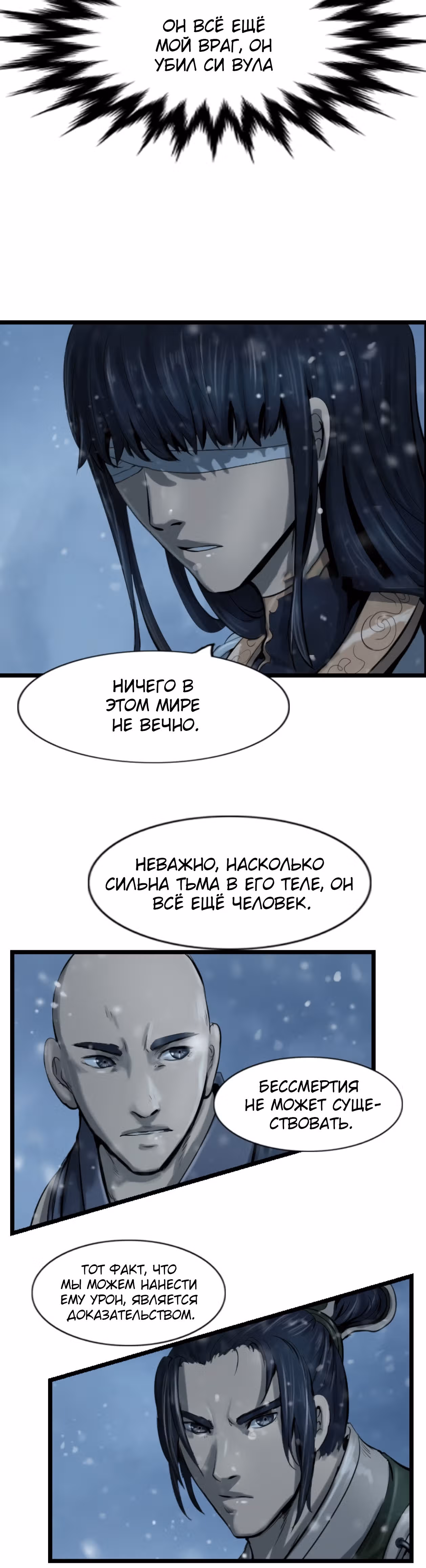 Скиталец — Том 2 · Глава 48, страница 13