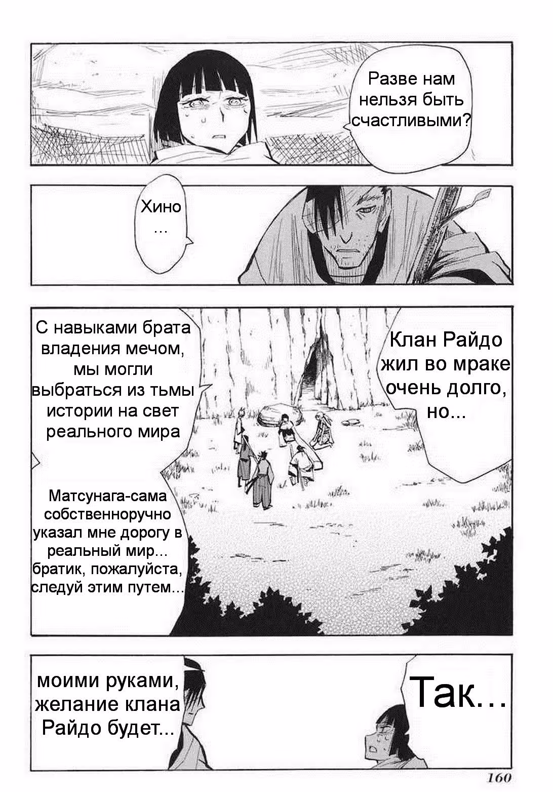 Ёко из Сэнгоку — Том 2 · Глава 12, страница 14