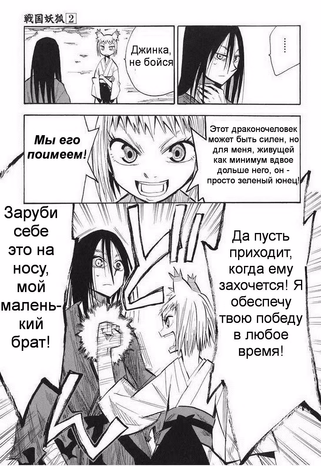 Ёко из Сэнгоку — Том 2 · Глава 12, страница 26