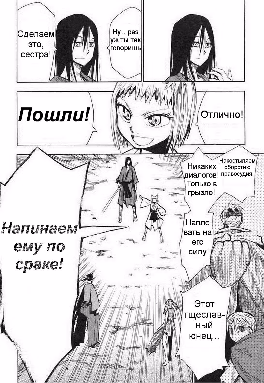 Ёко из Сэнгоку — Том 2 · Глава 12, страница 27