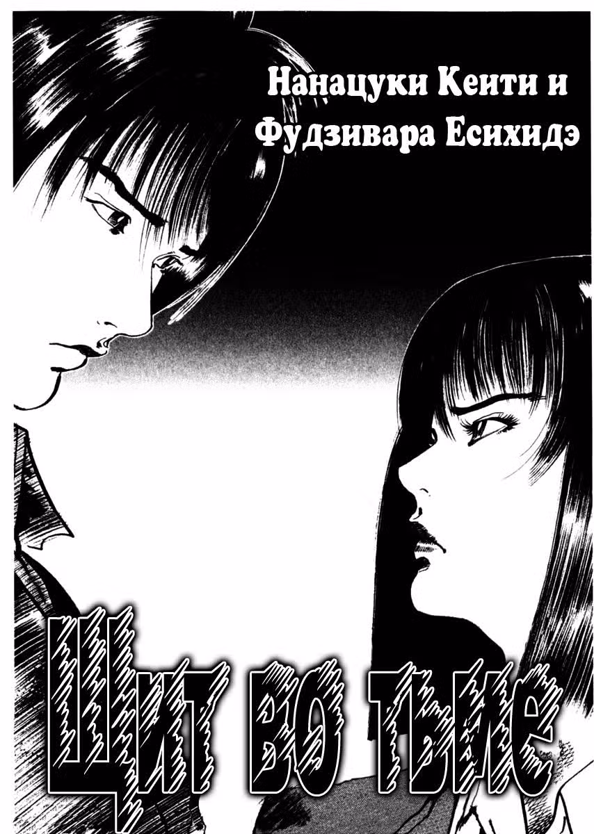 Щит во тьме — Том 2 · Глава 9, страница 3