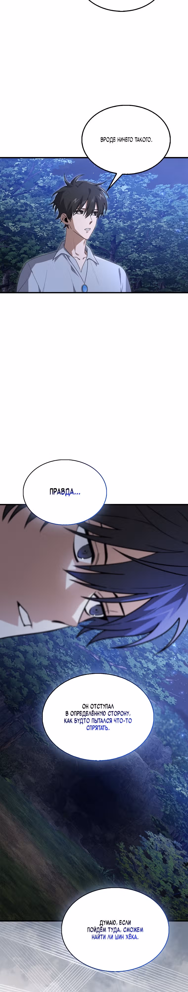 Я не регрессор — Том 1 · Глава 19, страница 2