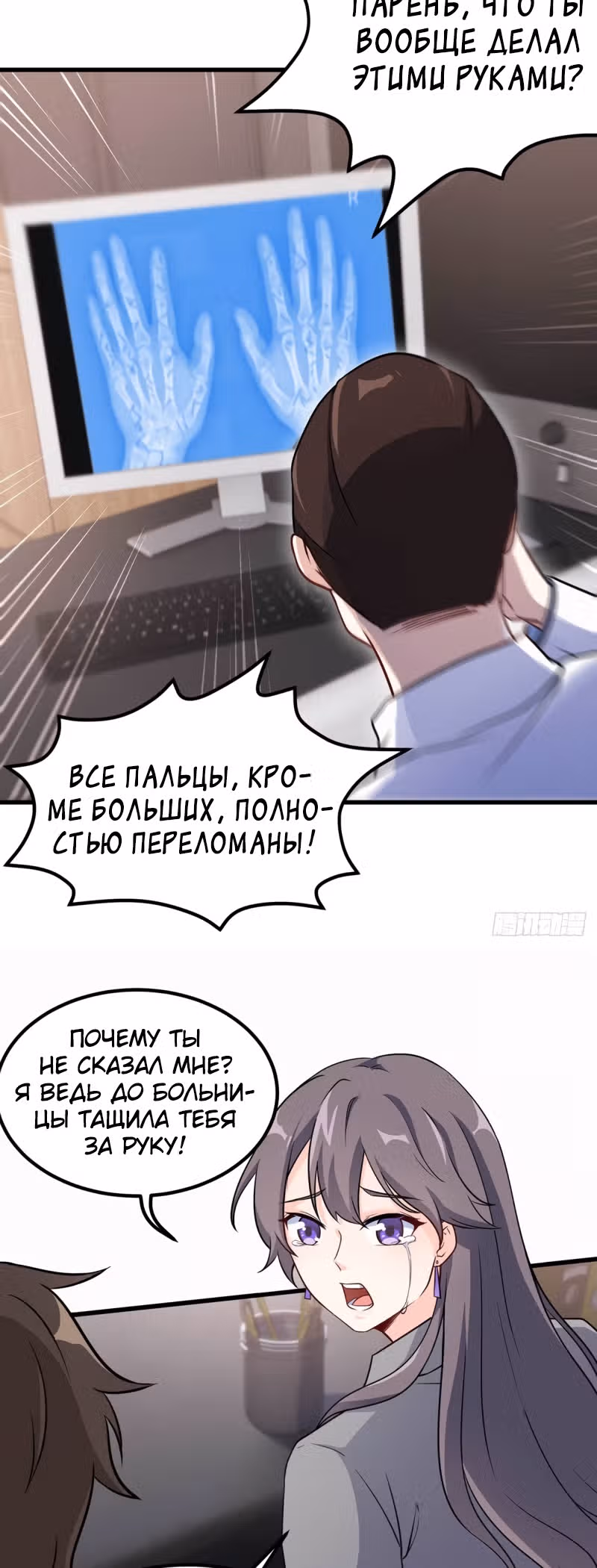 Хань Саньцань - Суперзять — Том 1 · Глава 65, страница 3